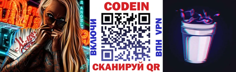 Codein Purple Drank  Щигры 